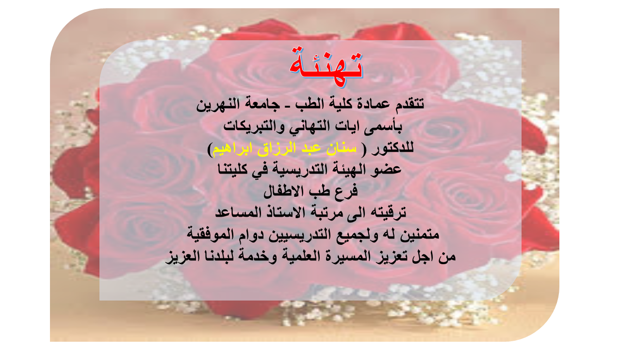 Assistant Professor Senan abd alrazaiq