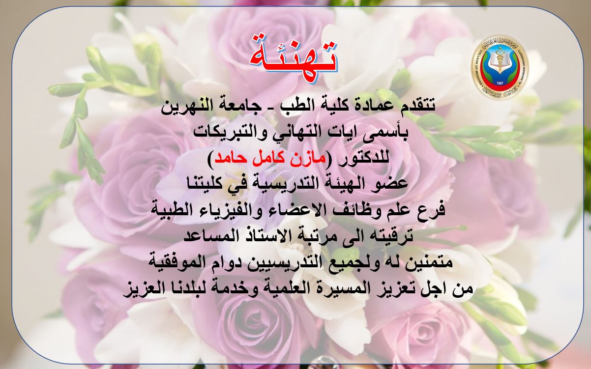 promotion Dr. Mazen Kamel Hamed to the degree of assistant professor