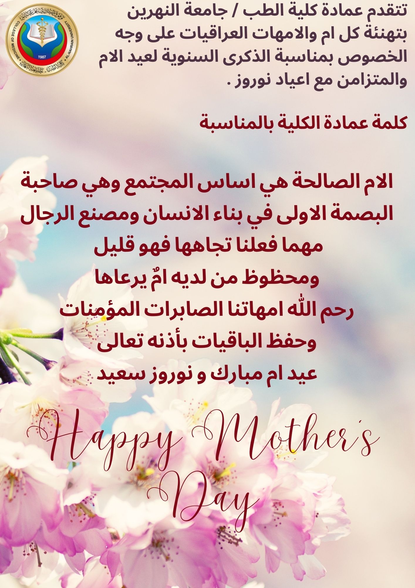 Congratulations / anniversary of Mother's Day
