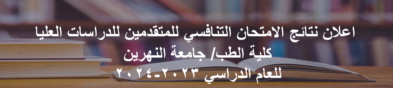 Announcement of Competitive Examination Results for Postgraduate Applicants 2023-2024