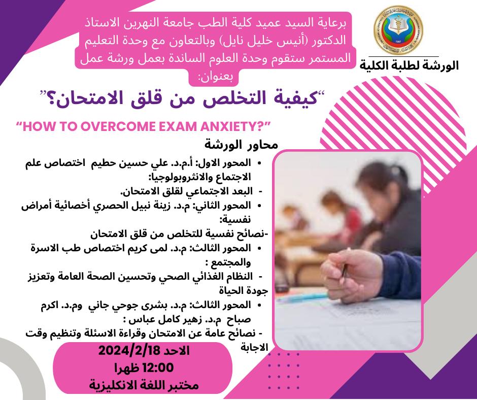 workshop entitled (How to get rid of exam anxiety)