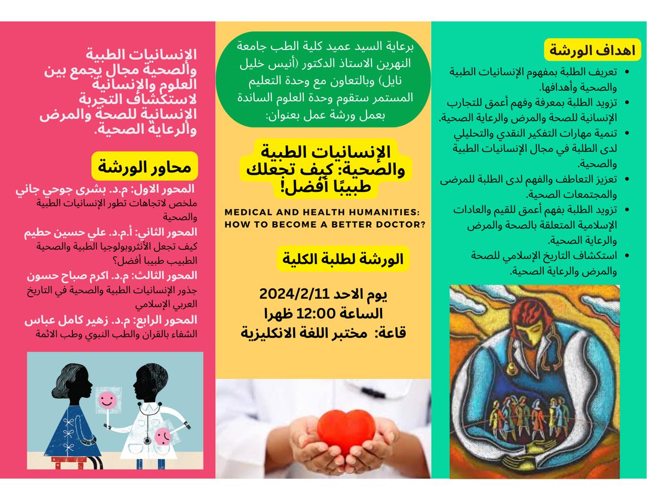 A workshop entitled (Medical and Health Humanities)