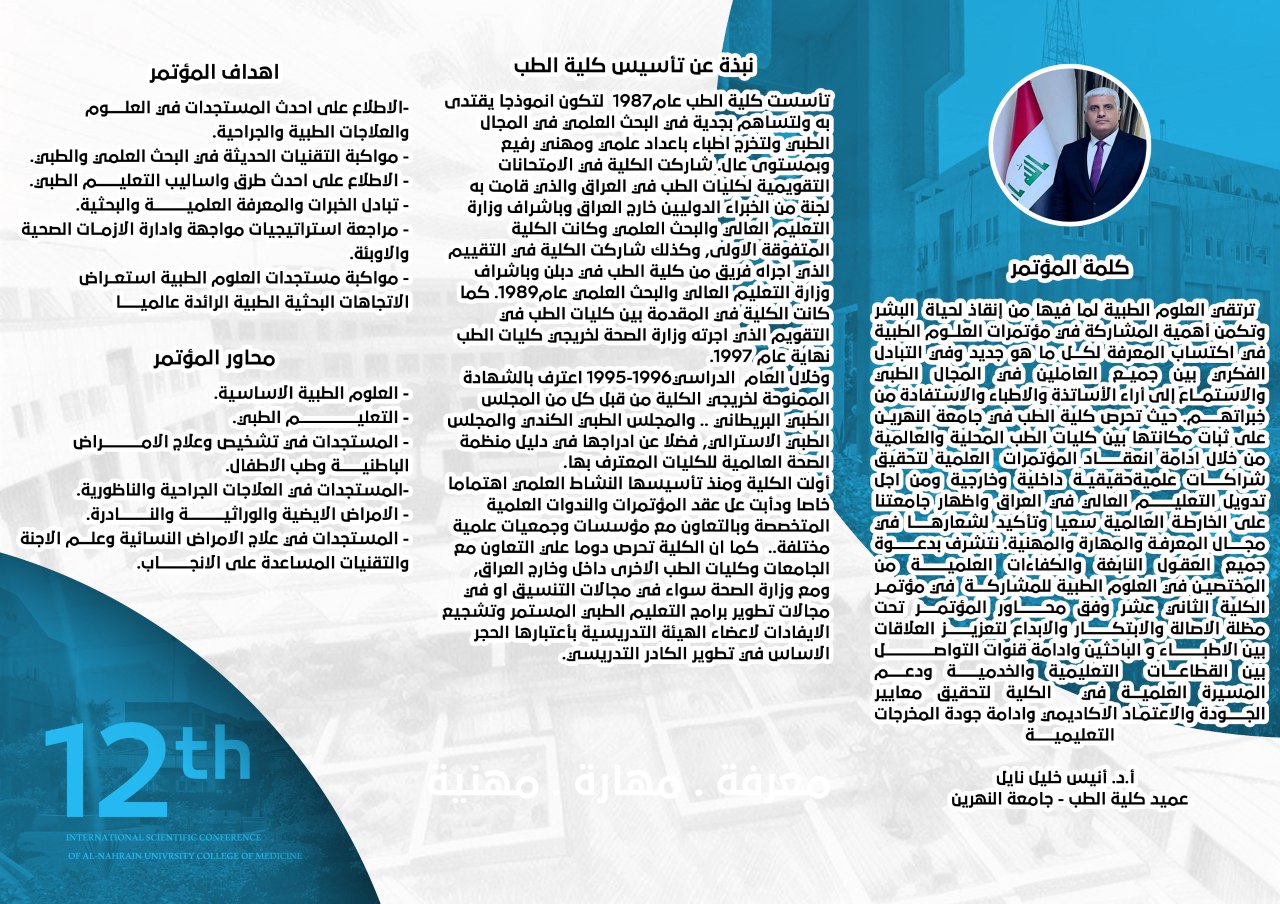THE 12th INTERNATIONAL SCIENTIFIC CONFERENCE OF AL NAHRAIN UNIVERSITY COLLEGE OF MEDICINE 2024