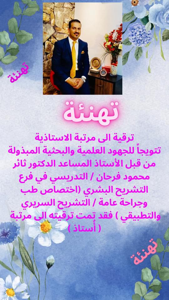 Promotion to the rank of Professor for Dr. Thaer Mahmoud Farhan.