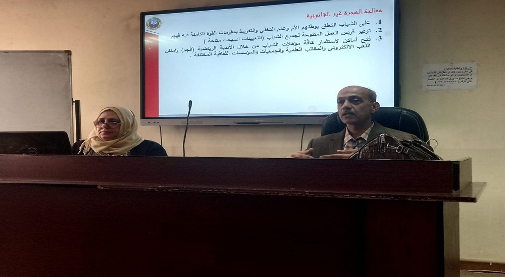 Seminar entitled (illegal Immigration)