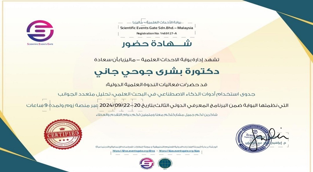 A Faculty Member from the Support Sciences Unit at Al-Nahrain College of Medicine Attends an International Scientific Symposium on Artificial Intelligenc