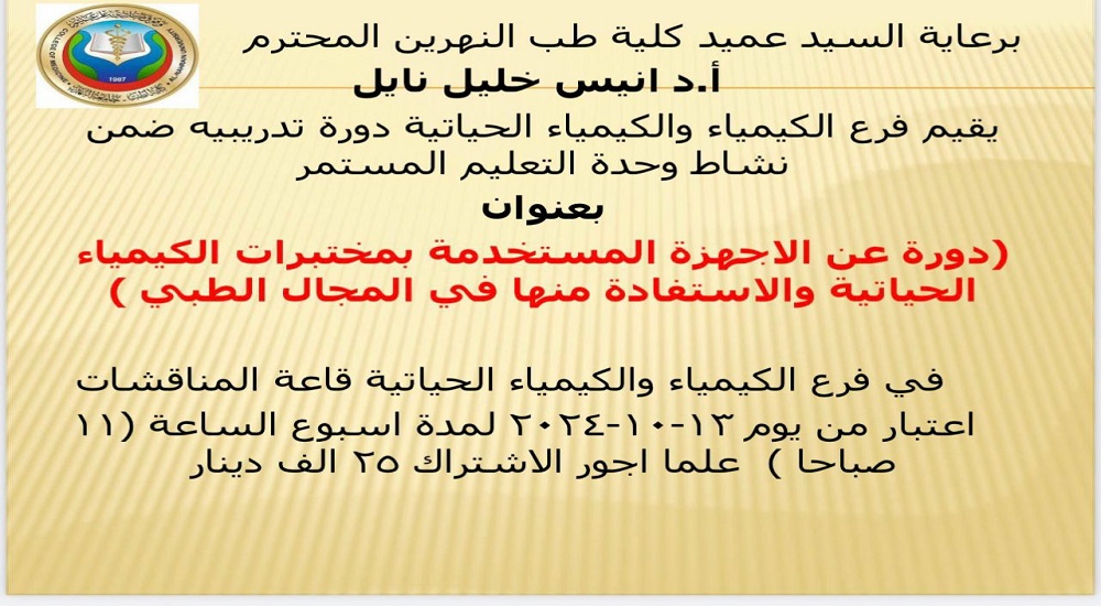 A training course titled **"Course on Laboratory Equipment Used in Biochemistry and Their Applications in the Medical Field."**