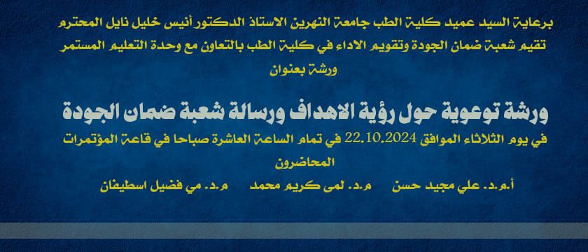 An awareness workshop on the vision, goals, and mission of the Quality Assurance Division.