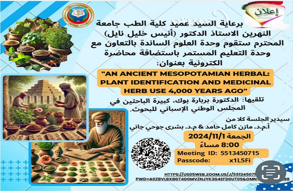 An online workshop for students will be conducted, with the session being led by Assistant Professor Dr. Mazen Kamel Hamid and Lecturer Dr. Bushra Juhi Jani.