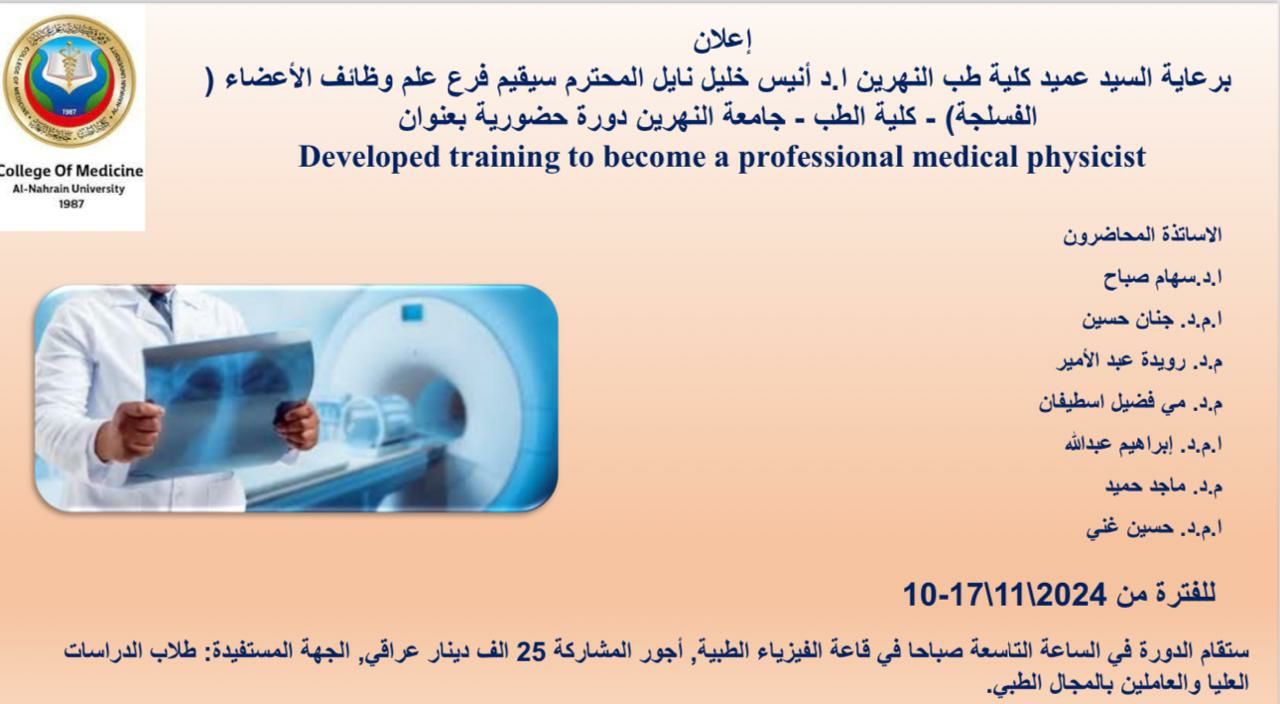 An in-person course will be held by the Department of Physiology at Al-Nahrain College of Medicine.