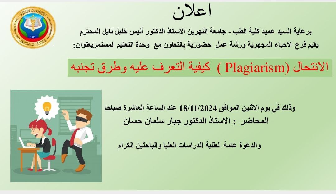 The Department of Microbiology is organizing a workshop titled: **Plagiarism: How to Recognize It and Ways to Avoid It.**
