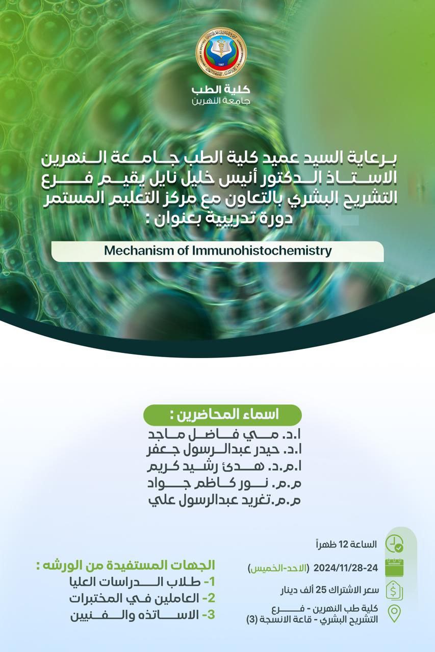 a training course titled:    **Mechanism of Immunohistochemistry**