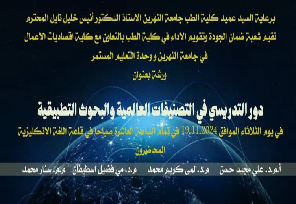 a workshop titled:"The Role of Faculty Members in Global Rankings and Applied Research"