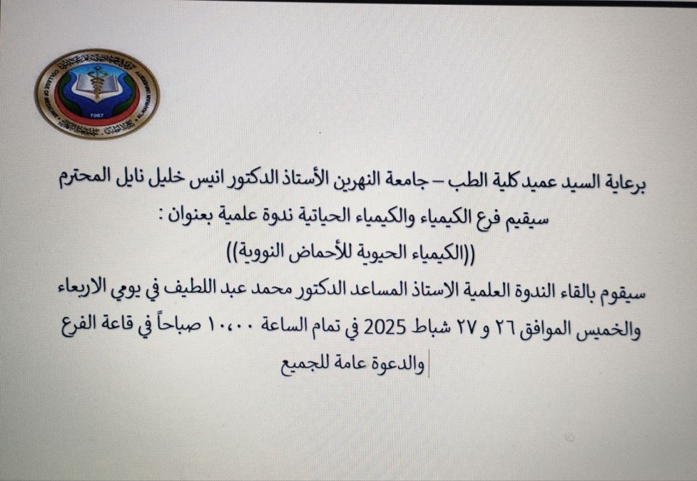 The Department of Chemistry and Biochemistry will hold a scientific symposium titled: **"Biochemistry of Nucleic Acids."**