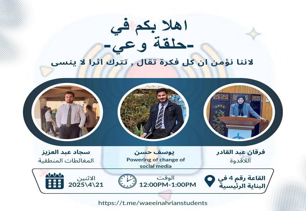 Conclusion of the Student Project Activities Under the Patronage of the Dean of the College of Medicine – Al-Nahrain University