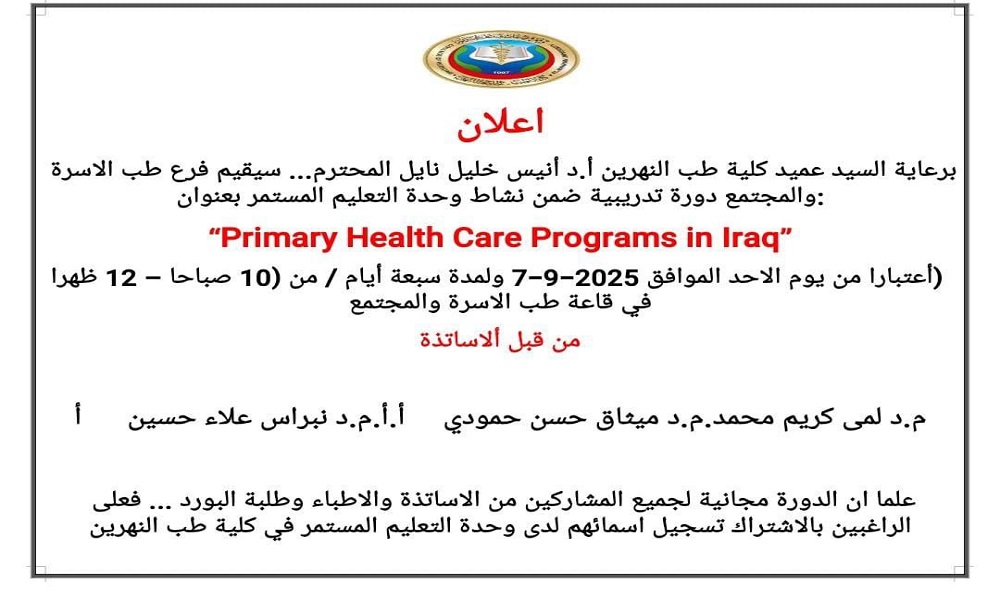 The Department of Family and Community Medicine Holds a Training Course on “Primary Health Care Programs in Iraq”