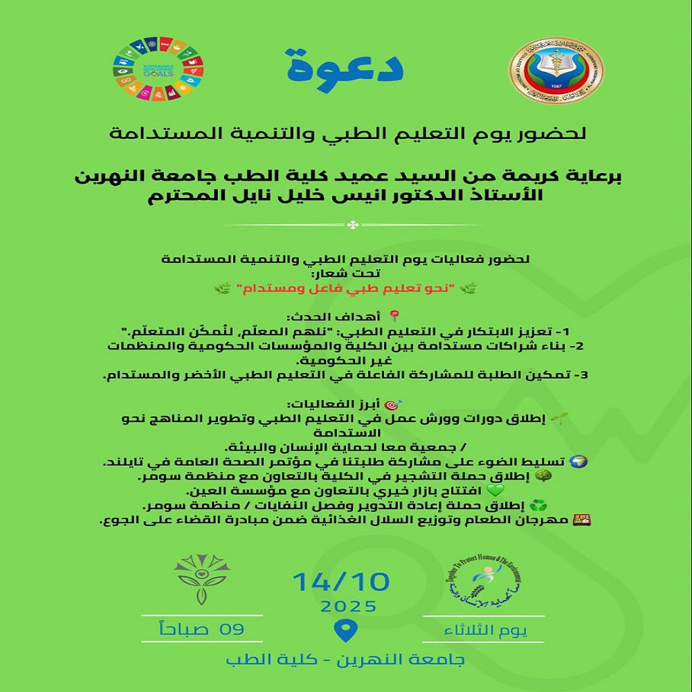 Activities of the Medical Education and Sustainable Development Day under the slogan: “Towards an Effective and Sustainable Medical Education”