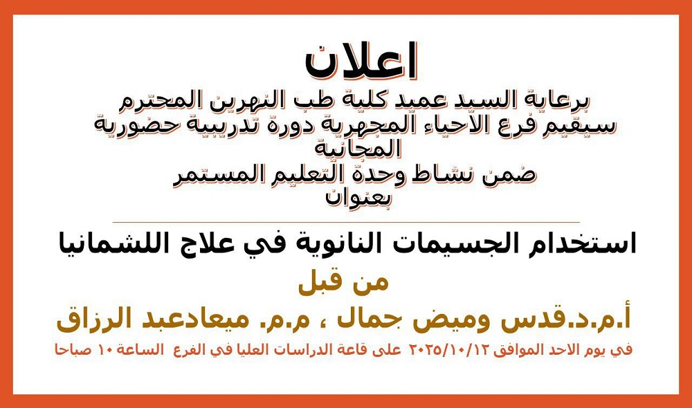 A training course presented by the **Department of Microbiology at Al-Nahrain University College of Medicine**.