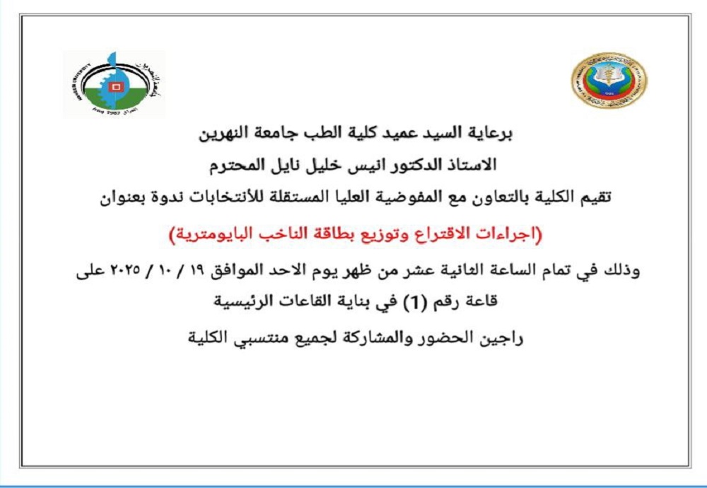 The college, in cooperation with the Independent High Electoral Commission, is organizing a seminar on **voting procedures and the distribution of the biometric voter card.**