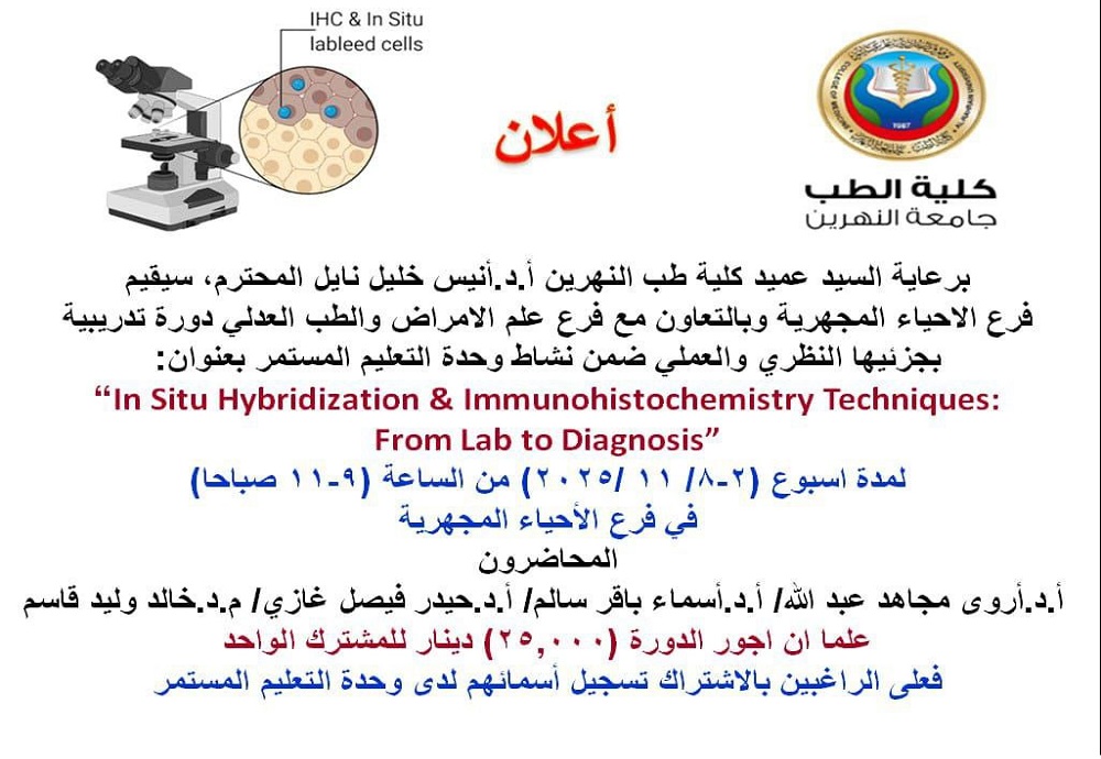 A training course will be held in the Department of Microbiology, in cooperation with the Department of Pathology and Forensic Medicine, covering **In Situ Hybridization and Immunohistochemistry Techniques: From Lab to Diagnosis.**