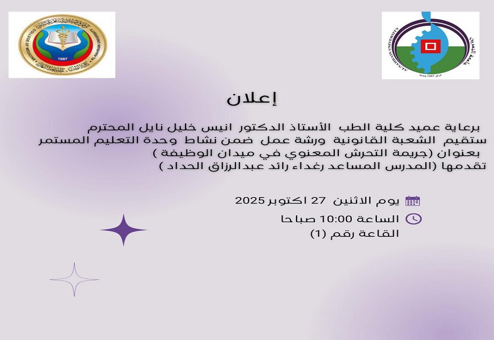 The Legal Division at Al-Nahrain College of Medicine will present a topic on **“The Crime of Psychological Harassment in the Workplace.”**