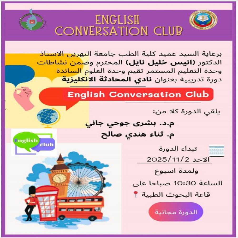 The Supporting Sciences Unit at Al-Nahrain College of Medicine is holding a course on the English Conversation Club.