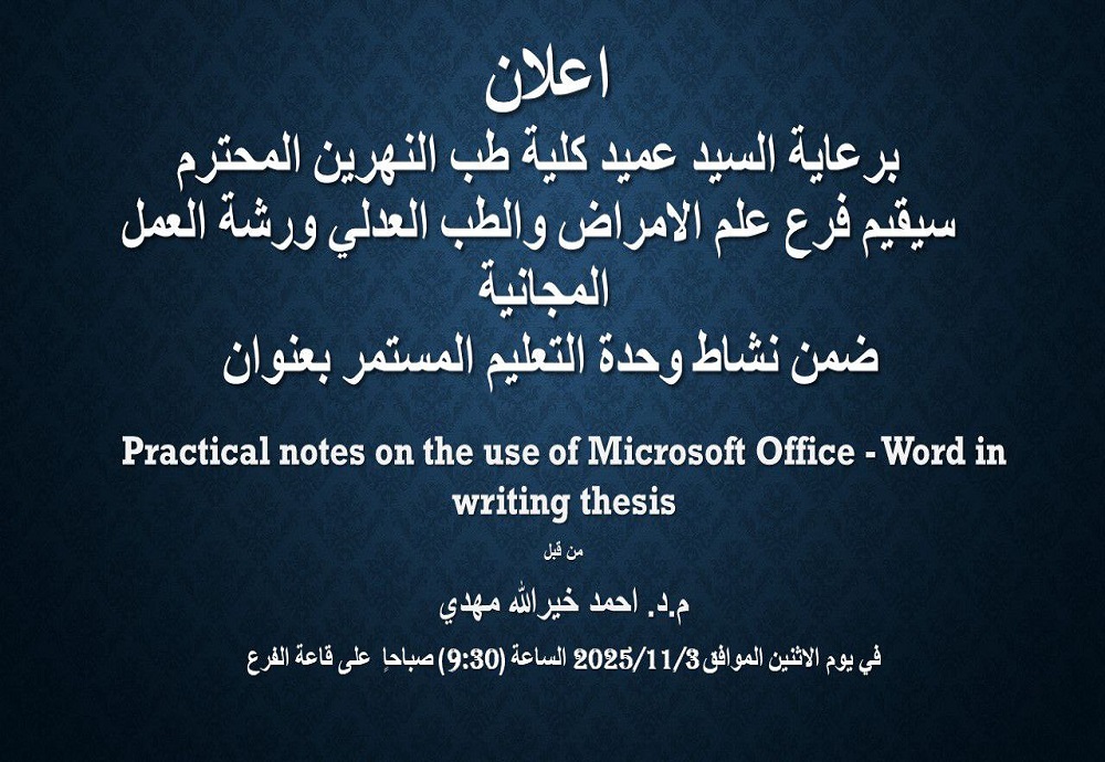 The Department of Pathology and Forensic Medicine at the College of Medicine, Al-Nahrain University, will hold a workshop on **Practical notes on the Use Microsoft Office - Word in Writing thesis**