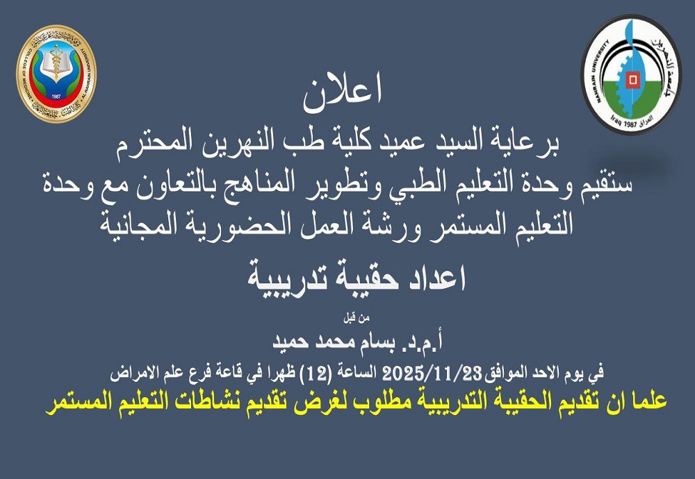 A free in-person workshop organized by the Medical Education Unit at Al-Nahrain College of Medicine on **Preparing a Training Portfolio**.