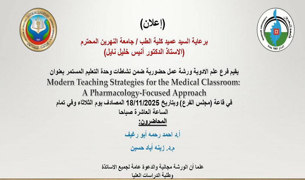 A workshop organized by the Department of Pharmacology at Al-Nahrain University College of Medicine on **Modern Teaching Strategies for Medical Classroom: A Pharmacology-Focused Approach**.