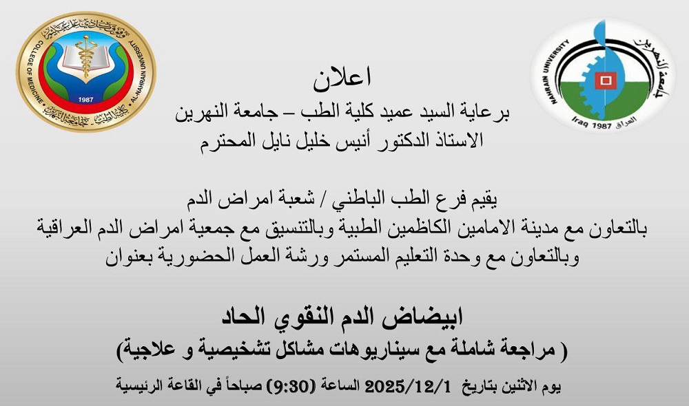 An in-person workshop will be presented by the Department of Internal Medicine / Hematology Unit, in cooperation with Al-Kadhimiya Medical City and in coordination with the Iraqi Hematology Association.