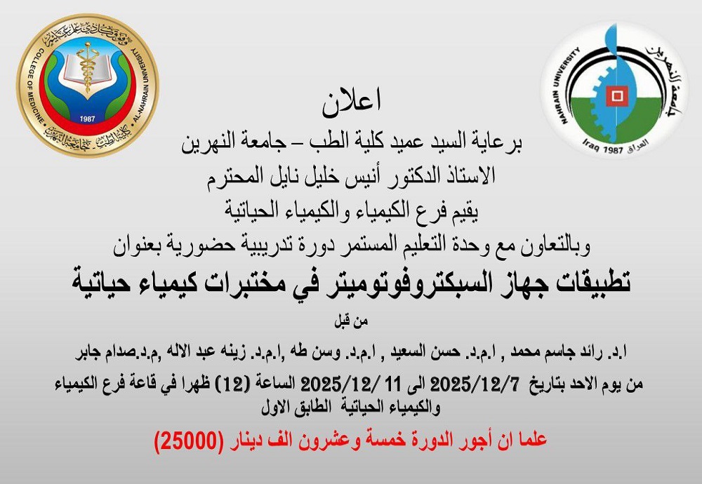 The Department of Chemistry and Biochemistry at the College of Medicine – Al-Nahrain University is holding a training course that includes applications of the spectrophotometer in biochemistry laboratories.